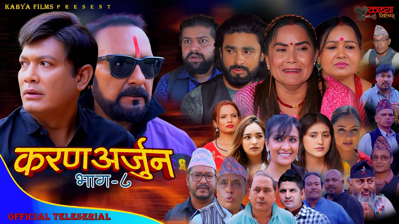 KARAN ARJUN करण अर्जुन Episode-8 Binod Shrestha II Nabin Shrestha II Raj II Sabita II Ashmita II
