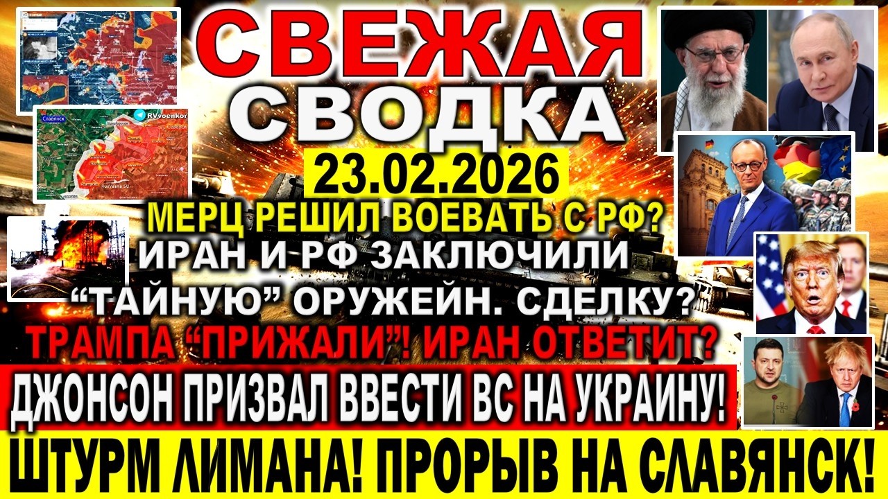 СВЕЖАЯ СВОДКА (Сводки 23 февраля) Что происходит в настоящее время...