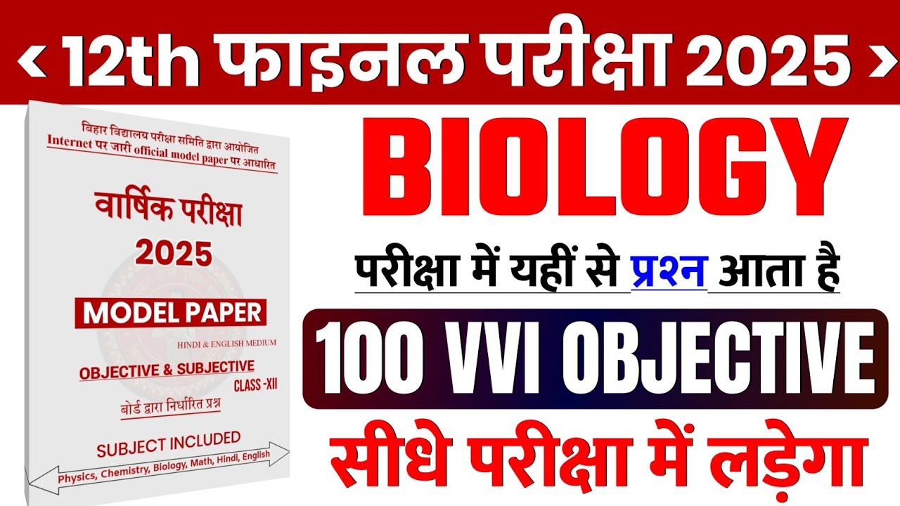 Class 12th Biology 100 Most Vvi Objective Question 2025 || Vvi Objective Question 2025 12th Biology