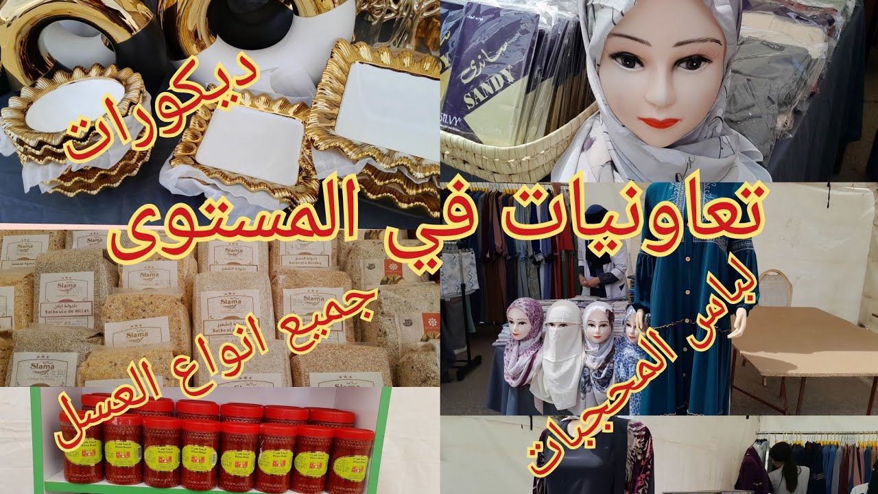 🚨الهوتة والهميزات واعرة فاول يوم من معرض الصقلي إكسبو✅️ فاسواق السلام وجدة هدا المرة تخفيضات خطيرة💥