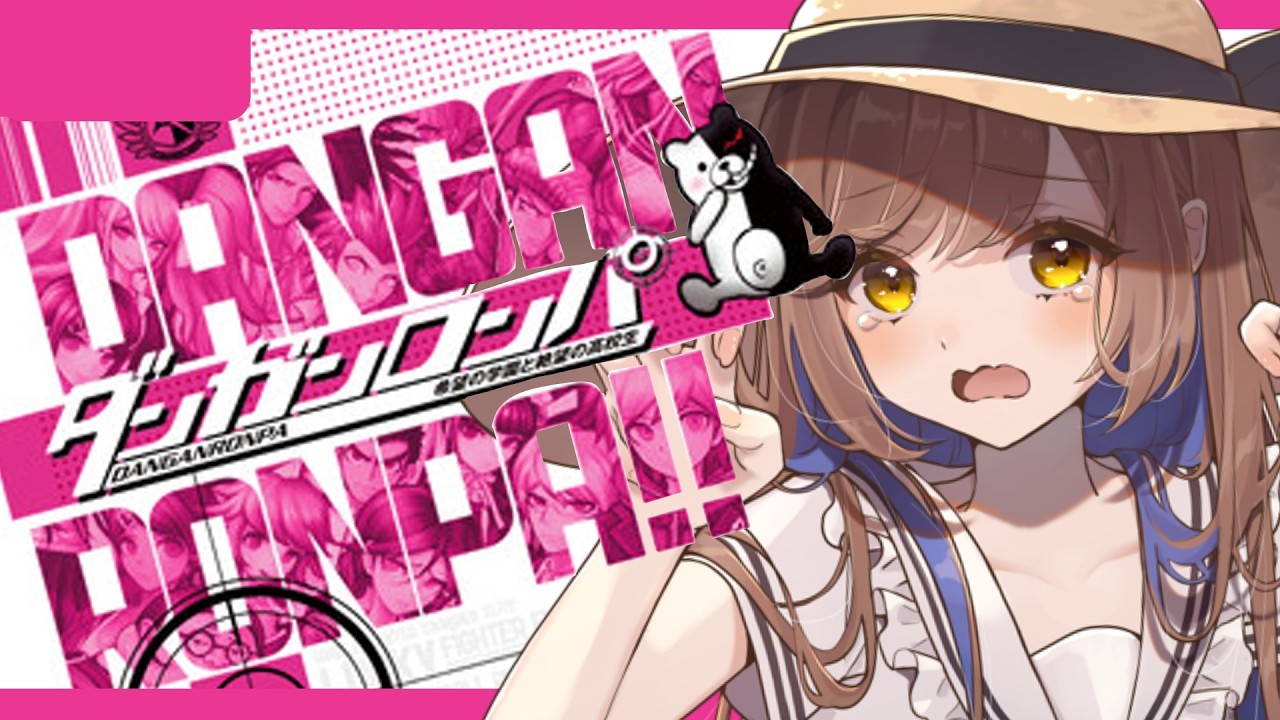 【第三章】#０８　今回の動機はお金！？【ダンガンロンパ】