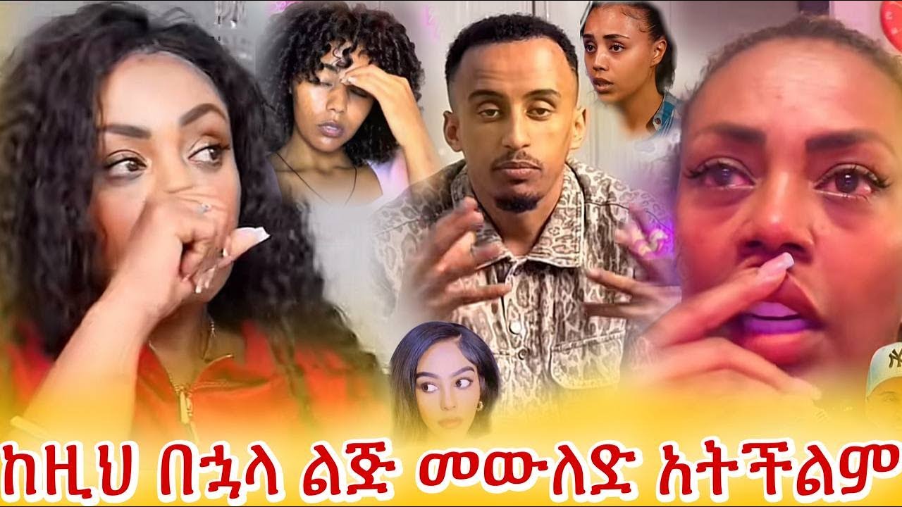 ጂጂ ኪያ  ! ! ! / ይቅርታ መጠየቅ እፈልጋለሁ 😱 / ከዚህ በኋላ ልጅ መውለድ አትችልም/ fani samri / jiji kiya