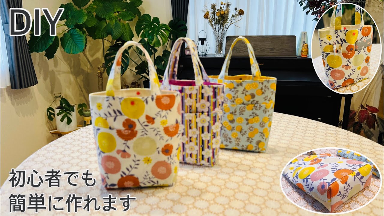 簡単に作れる和風バッグ, How to Make Simple Totebag,For Beginners,Japanese Style,Easy Sewing Tutorials,Diy