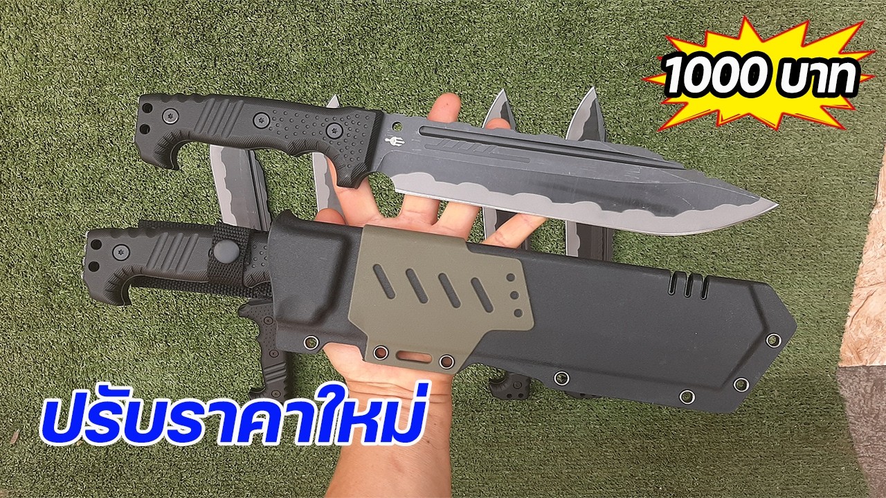 ปรับราคาใหม่ มีดเดินป่าสายลุย มีดแคมป์