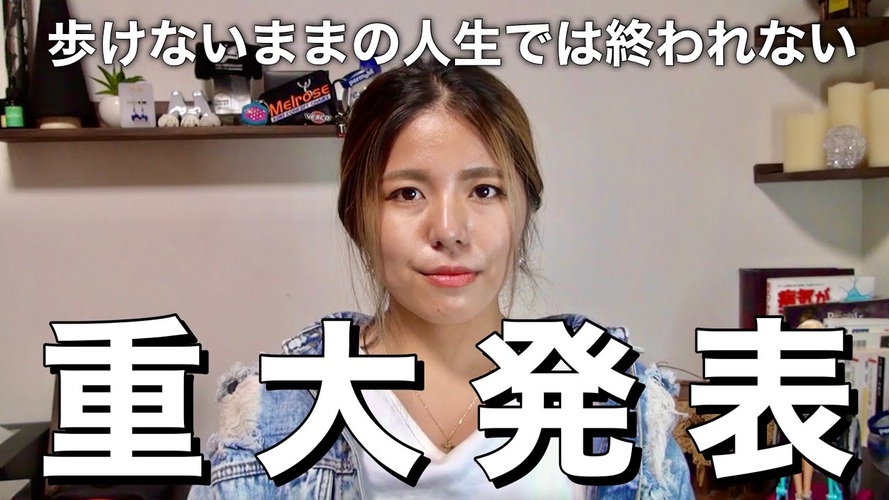 再生医療を受けます。自分の体の可能性を信じて。