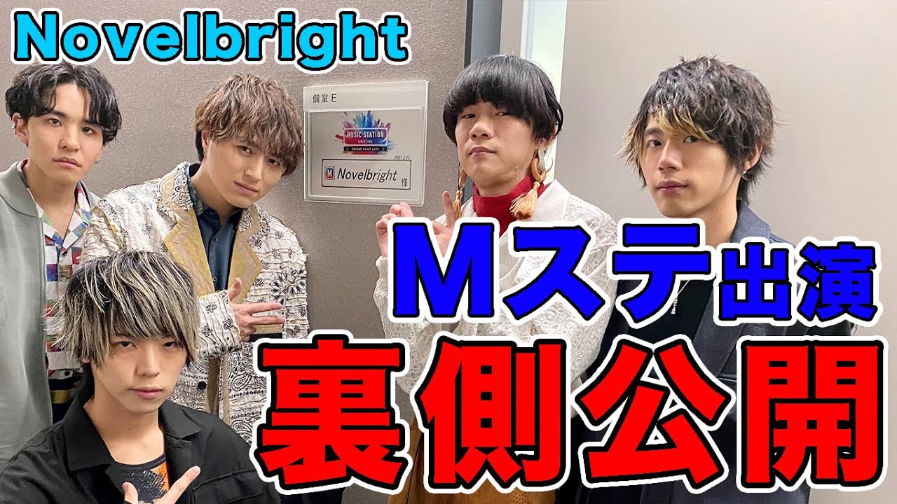 【初公開】Mステ出演の裏側に密着