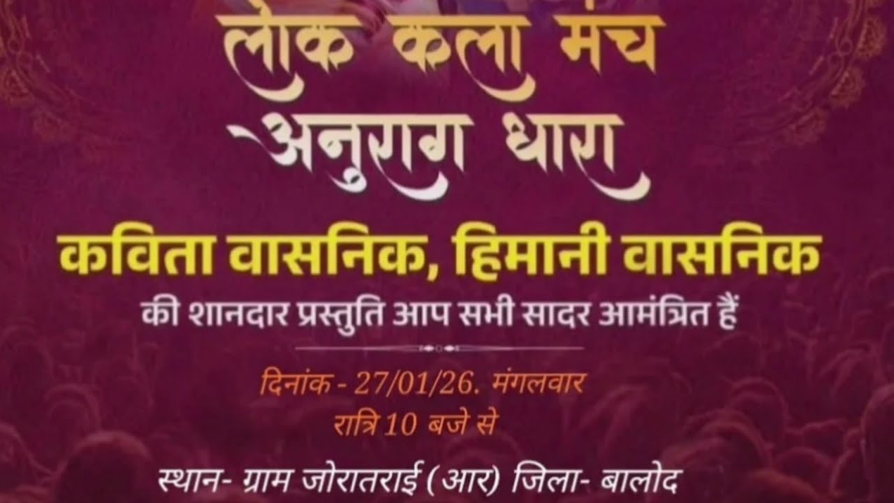 !! Anurag Dhara Kavita vasnik  Joratarai R!!