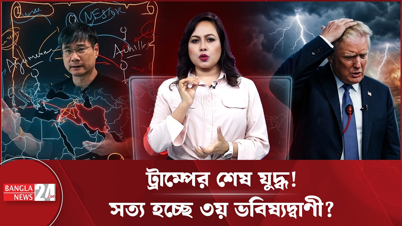 যেভাবে ধ্বংস হবে ট্রাম্পের অহংকার, আমেরিকার পতনের রোডম্যাপ! | Donald Trump | US