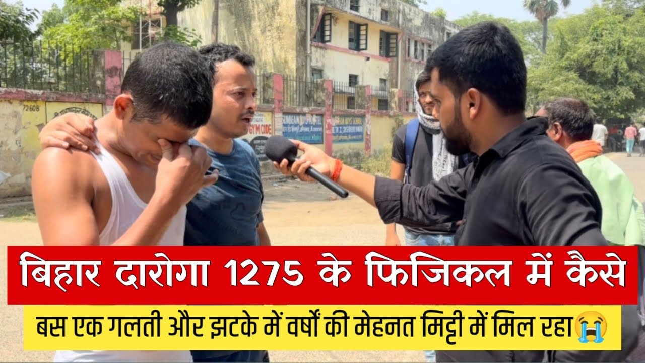 Bihar Daroga Physical में छँटनें के बाद बेजार रो रहे लड़के😭| दौड़ाई का importance समझ लो आज,वरना..