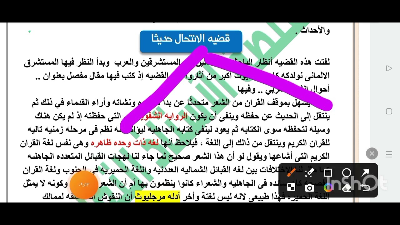 الجزء الأول من قضية الانتحال حديثا #قضية_الانتحال_حديثا