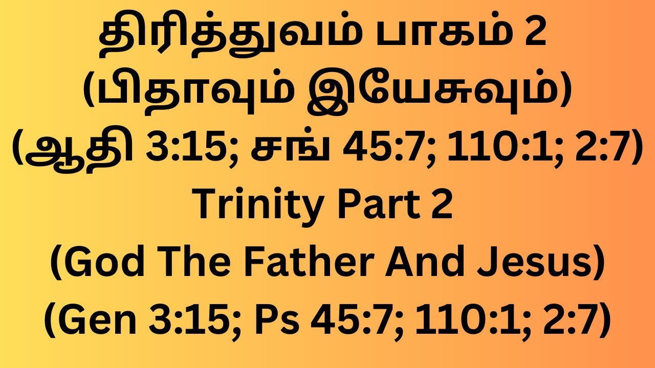திரித்துவம் பாகம் 2 Trinity Part 2