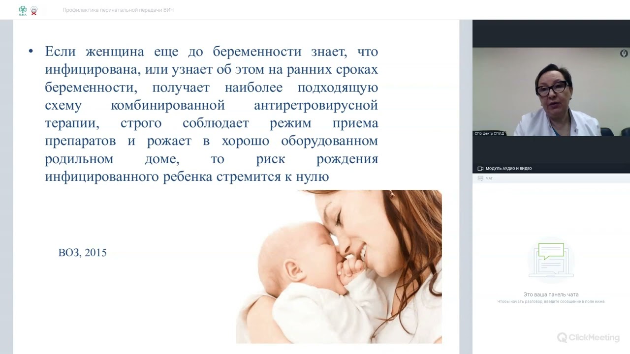Профилактика перинатальной передачи ВИЧ, 25.01.2022