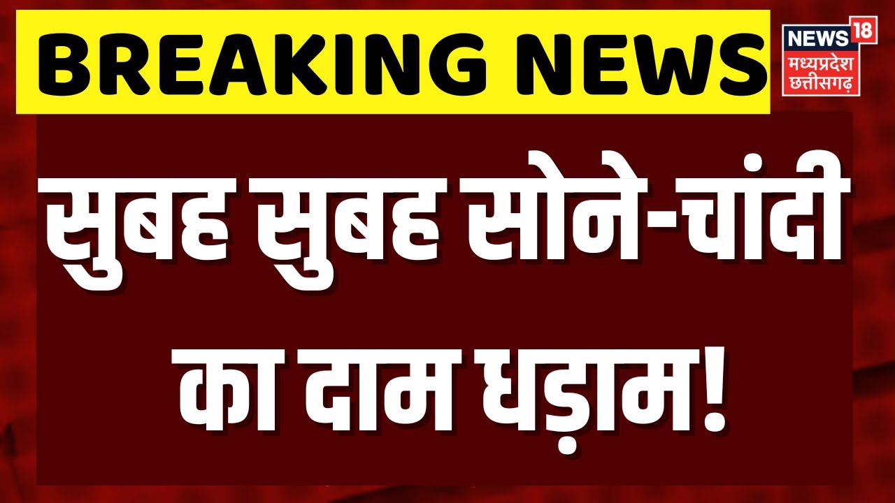 Gold Price Today: सोना हुआ सस्ता, चांदी का दाम भी घटा, सर्राफा बाजार में घट गया भाव | Silver Gold