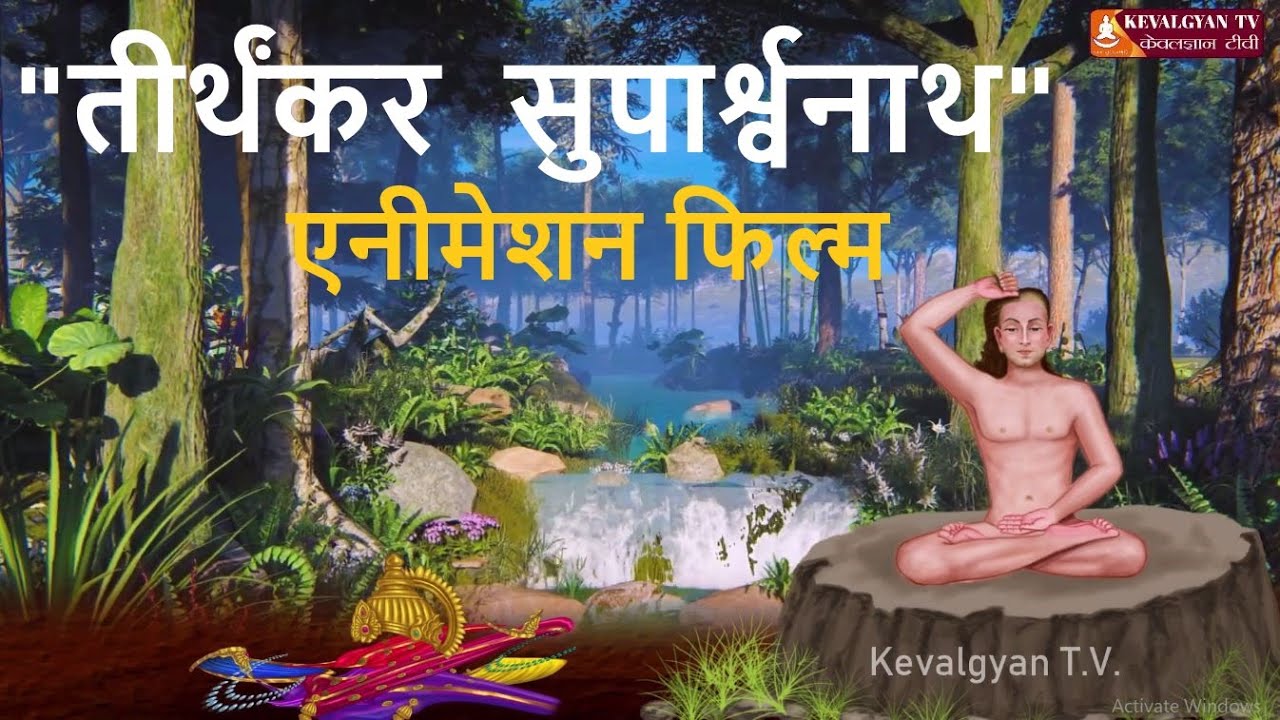 24 Teerthankar Puran | Teerthankar Bhagwan Suparshav Nath सुपार्श्वनाथ | Episode 07 | Kevalgyan TV
