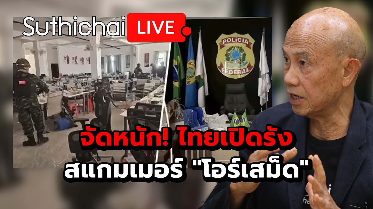 จัดหนัก! ไทยเปิดรังสแกมเมอร์ 