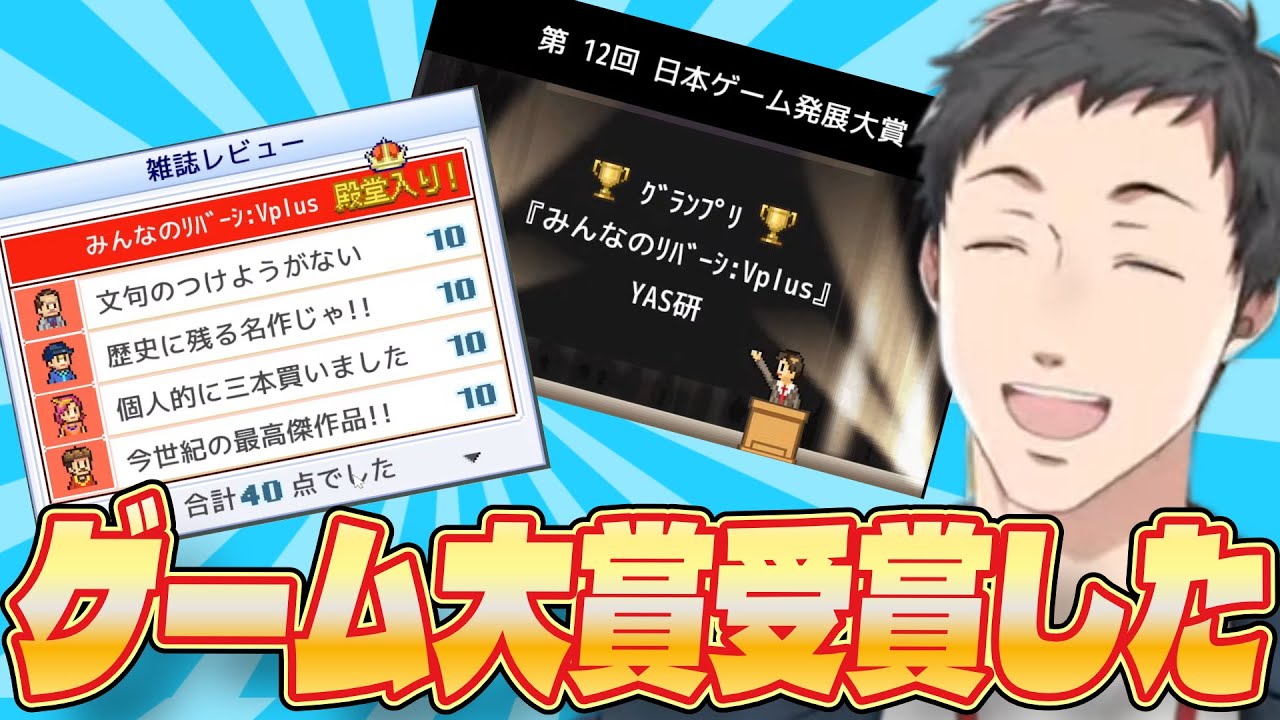 【ゲーム発展国++ 】思い出のハードセ〇サターンを救うため本気でゲーム作りをした結果、ゲーム大賞を受賞する社築【社築/にじさんじ/切り抜き】