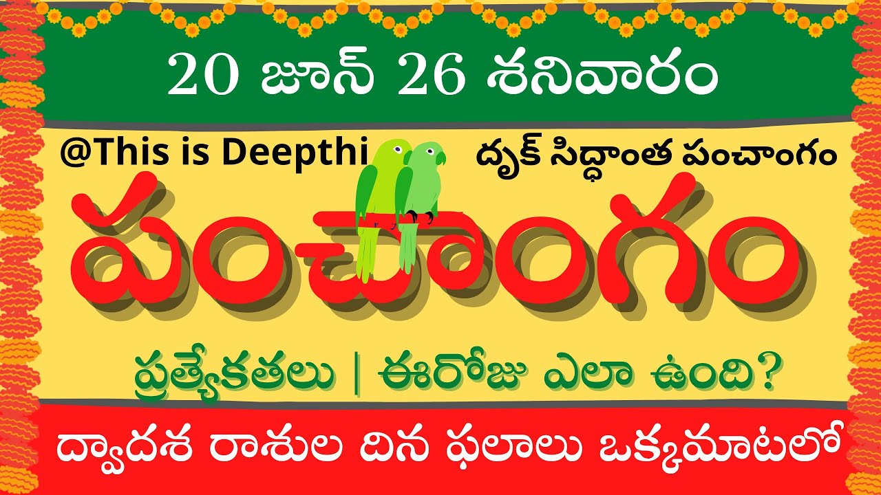 Today Tithi|Today panchangam|Telugu panchangam|telugu calendar today|Daily panchangam| 20 June 2026