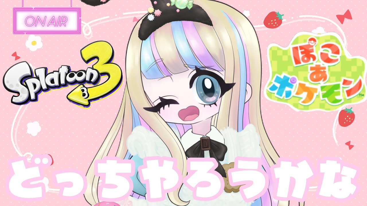 【生放送】優柔不断おんな！スプラorぽこあポケモン　初見さん歓迎　スプラ3オープンサモラン視聴者参加型