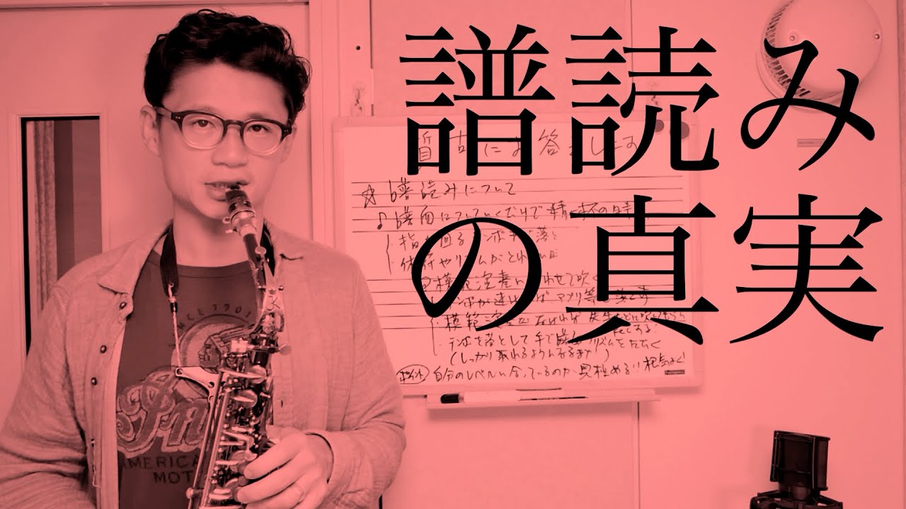 正しい休符やリズムがとれないですが、練習を重ねるしかないでしょうか？？(サックス歴2年の方)コメント欄の質問にお答えします！【サックスレッスン】