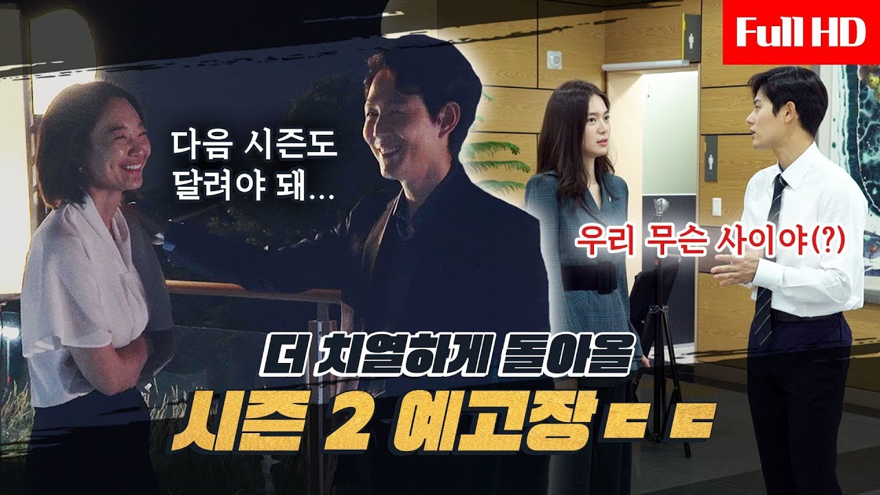 [메이킹] ♨그냥 계속 달리는 거야♨ 태준의 치열한(!) 시즌2 예고...#곧_다시_만나요★