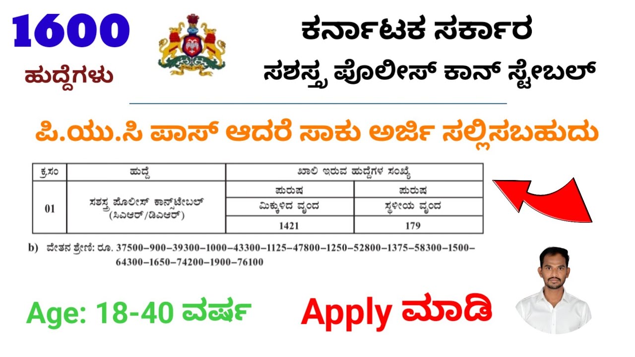 Police recruitment 2026| CAR DAR| Karnataka State Police Recruitment 2026| #viralvideo 
