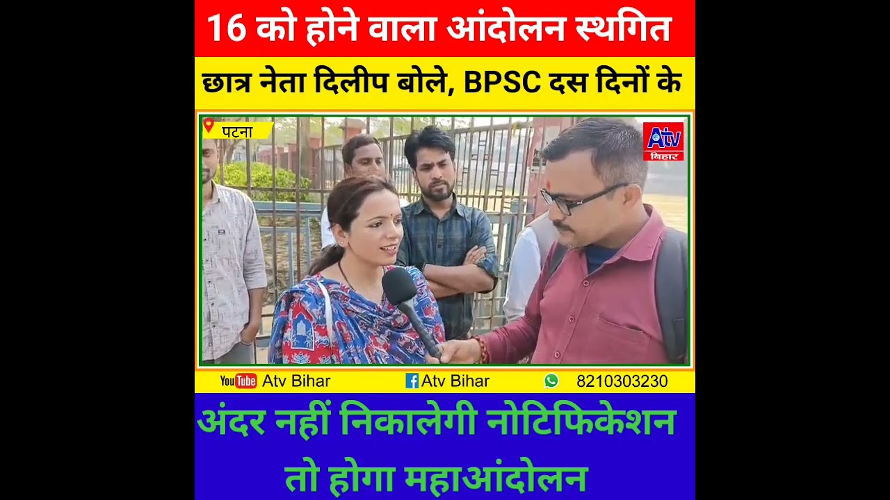 BPSC दस दिनों के अंदर यदि नहीं निकालती है नया नोटिफिकेशन तो होगा महाआंदो*लन।।