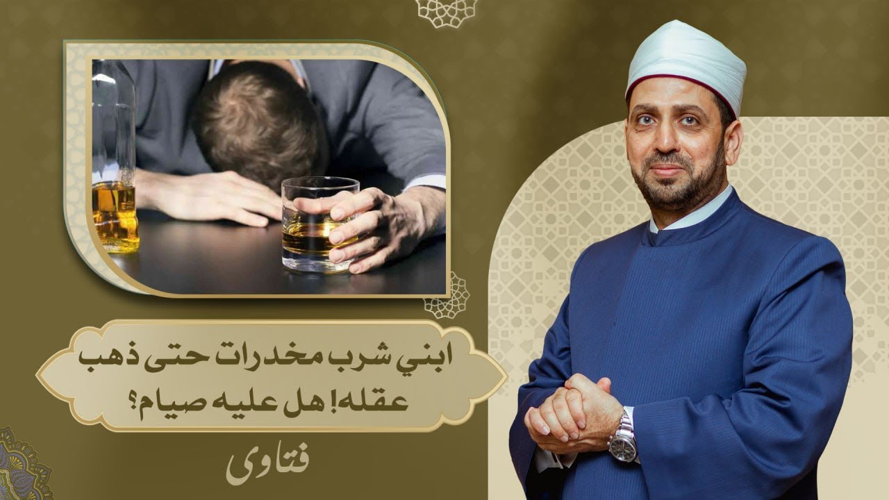 أم تبكي على الهواء.. ابني بيشرب مخدرات لحد ما عقله راح هل يجب عليه صيام؟