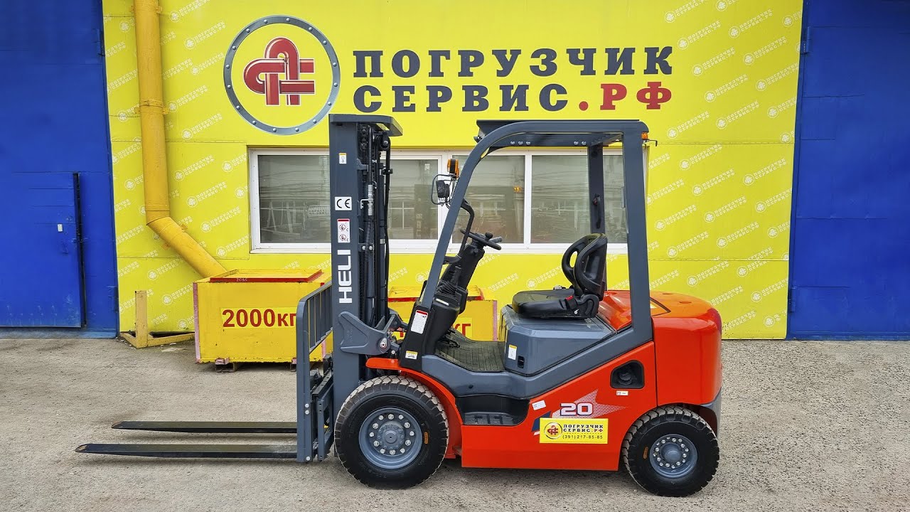 Вилочный погрузчик Heli CPCD20ZSM: Просто, мощно, надежно