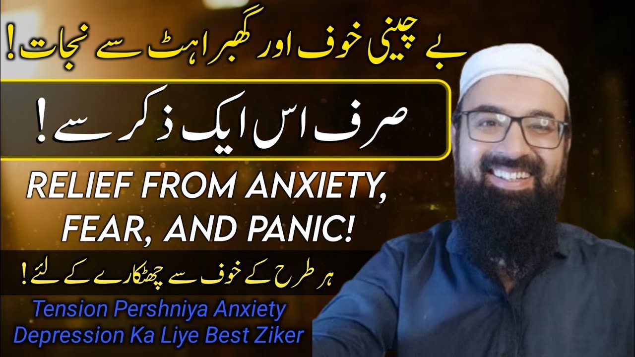 Feeling Fearful & Anxious? This 1 Zikr Will Calm Your Soul Instantly!