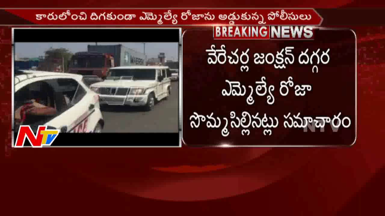 MLA Roja Falls Unconscious || Police Shifted Roja to Guntur PS || NTV