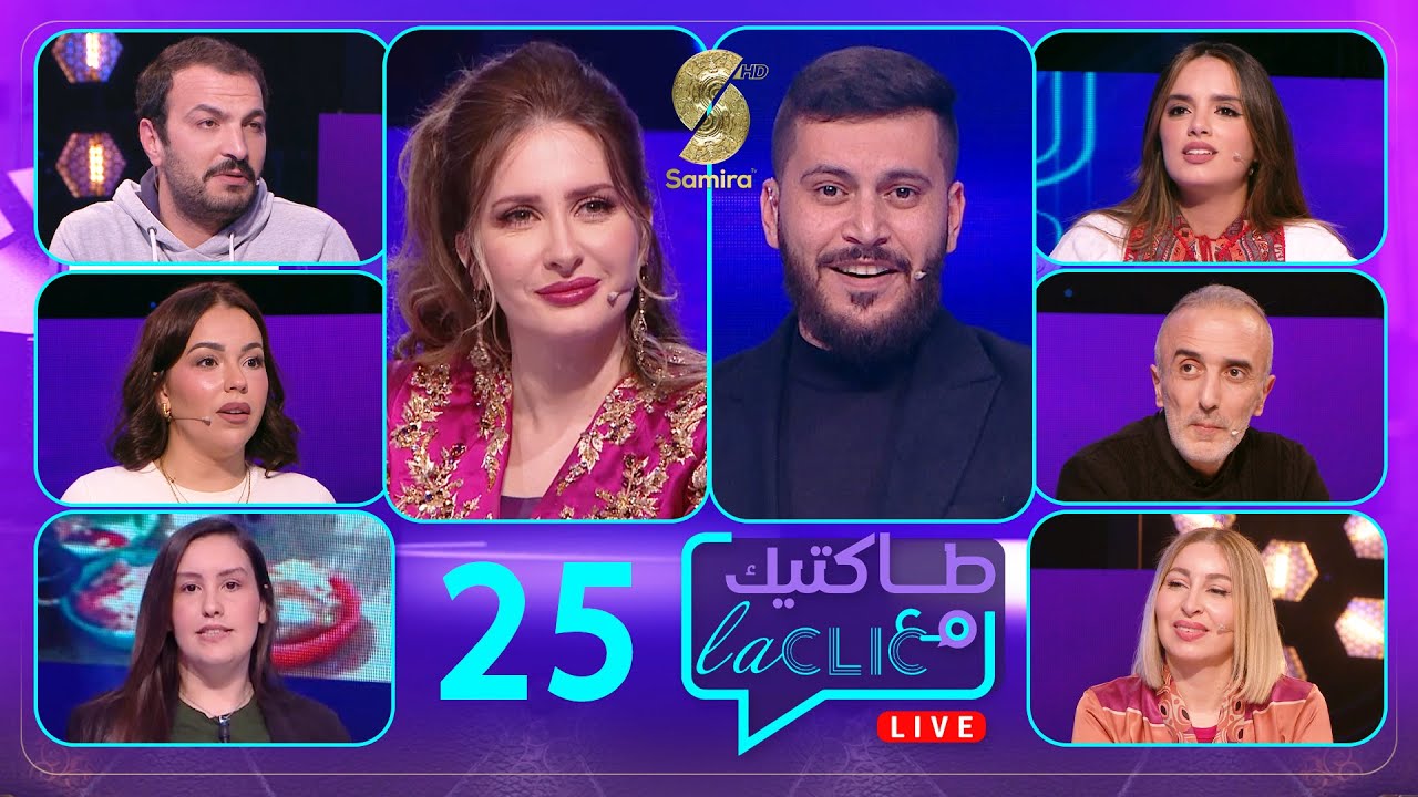 طاكتيك مع La clic  - الفنانة كنزة مرسلي ضيفة الحلقة