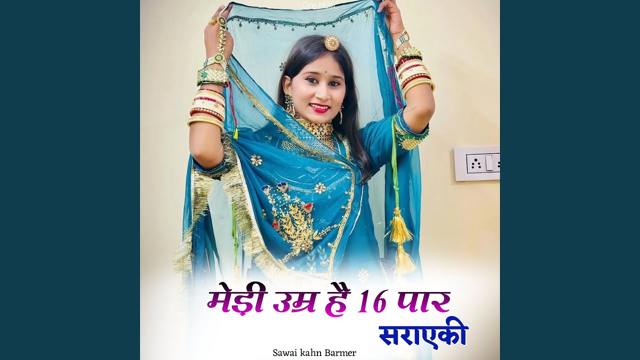 मेडी़ उम्र है 16 पार सराएकी