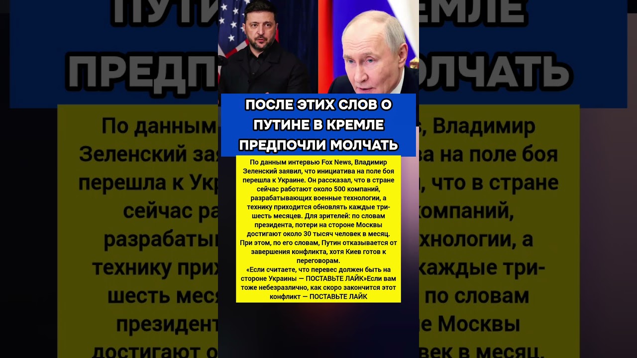 Зеленский: 500 компаний и потеря инициативы Путиным #политика #новости