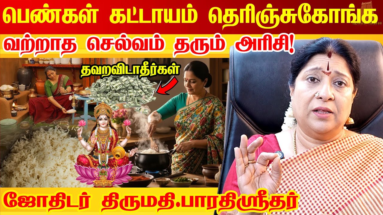 💯யாருமே சொல்லாத ரகசியம் | பெண்களுக்கான பதிவு | Mahalakshmi Kadaksham | Astrologer Bharathi Sridhar