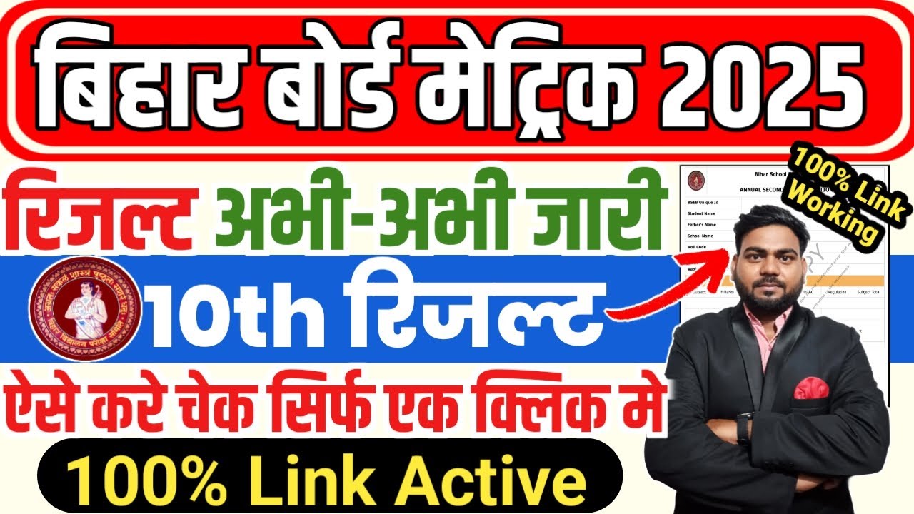 Bihar board matric result 2025 Kaise check kare ,Bihar board 10th result 2025 Check,BSEB 10th Result