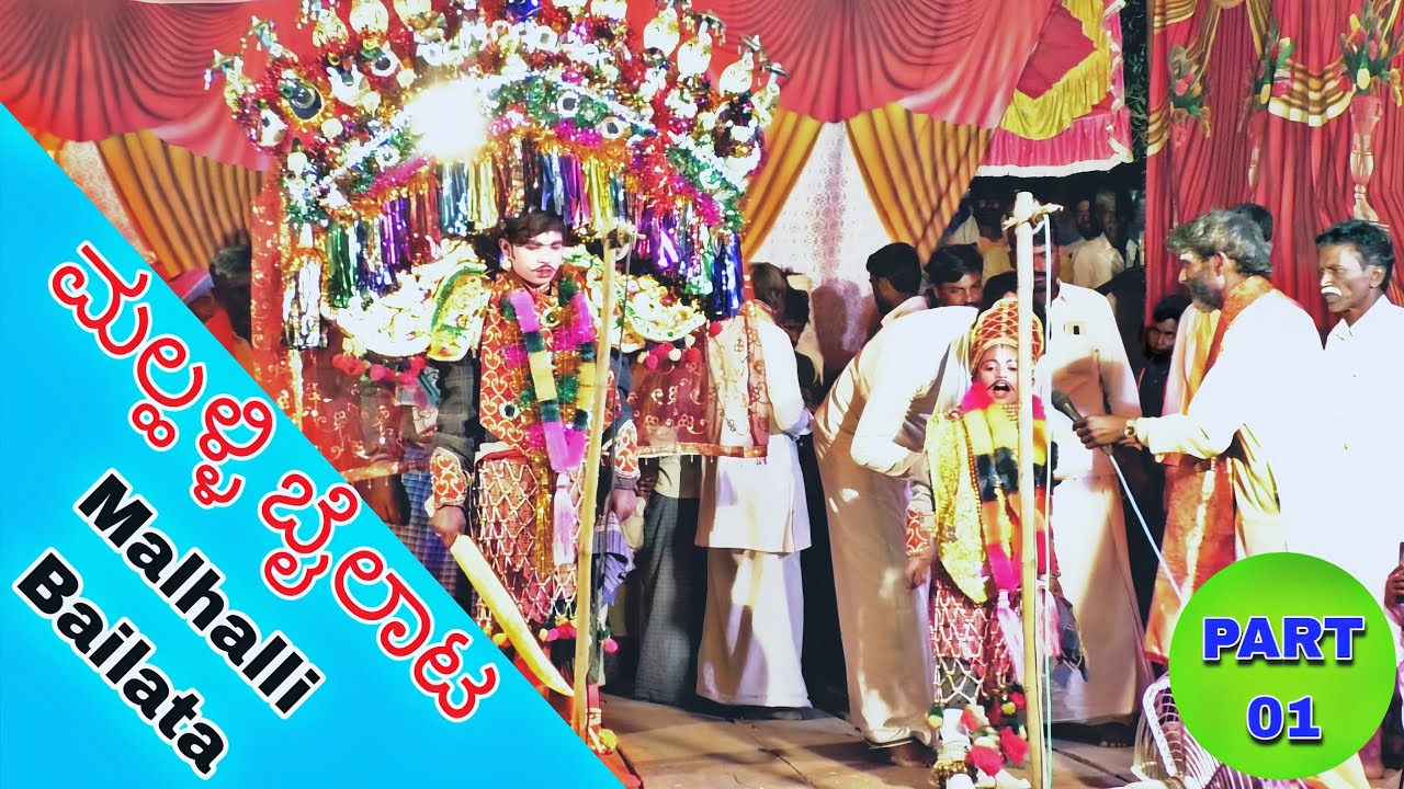 ಮಲ್ಹಳ್ಳಿ ಬೈಲಾಟ||Malhalli Bailata PART 01
