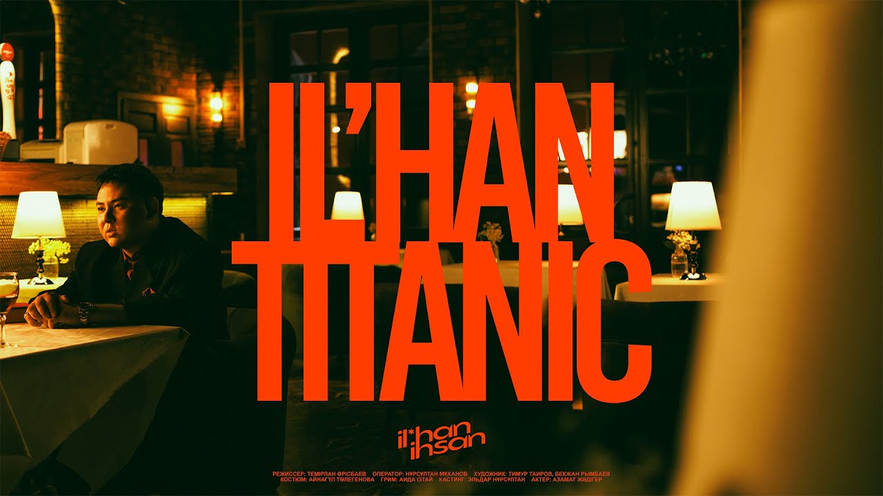 IL&rsquo;HAN - TITANIC | Official Music Video