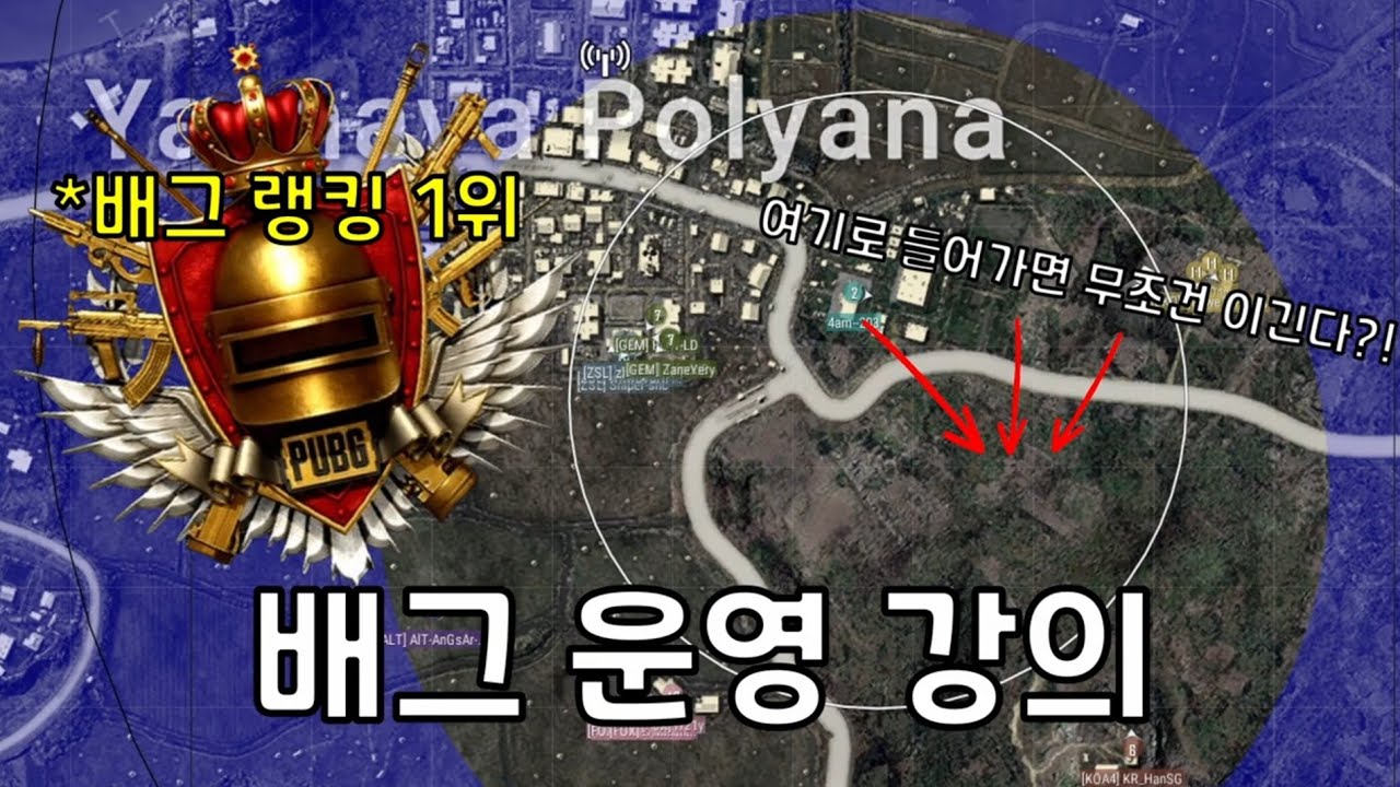 배그 랭킹 1위가 알려주는 경쟁전 서바이버 가는 운영법 *한 달 안에 무조건 서바이버 갑니다* [배틀그라운드]