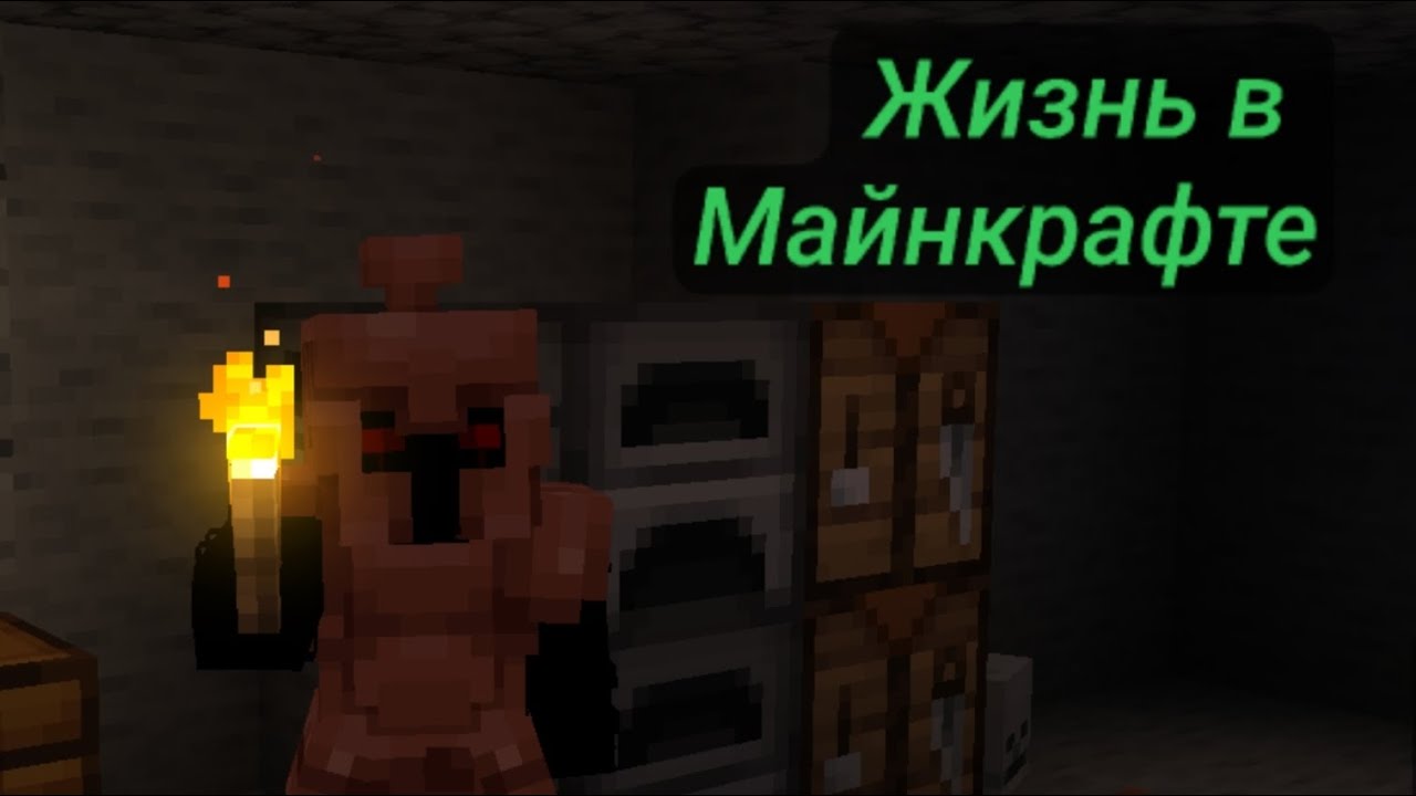 СТРИМЛЮ С ВАМИ В МАЙНКРАФТ