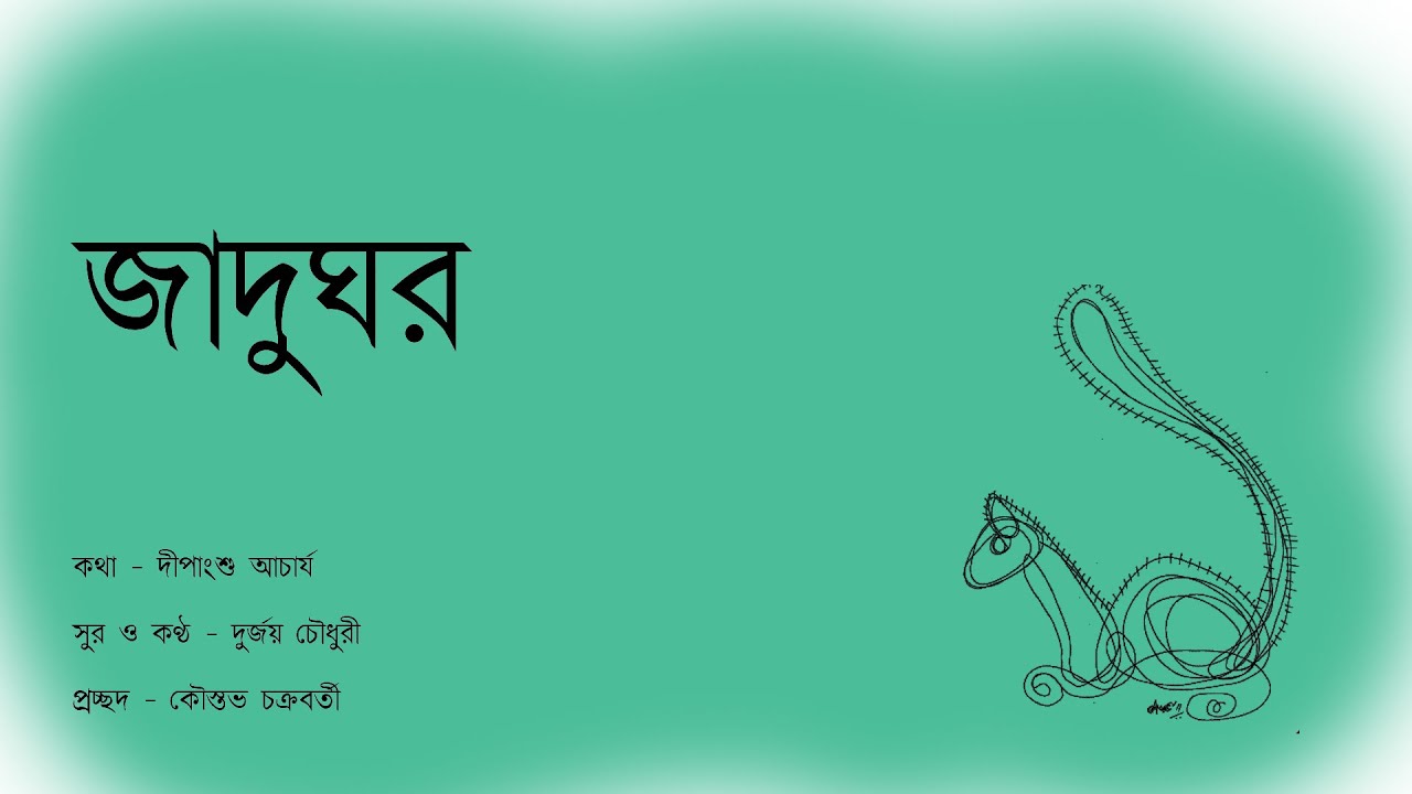 Jadughar | Durjoy | Dipangshu Acharya (lyrics) (Home Recording)