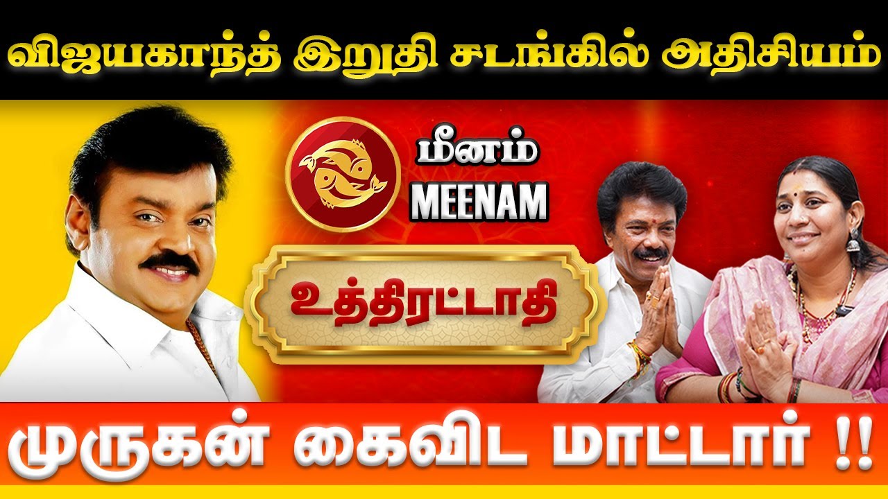 மீனம் உத்திரட்டாதி நட்சத்திரக்கு சித்தர் வழிபாடு #meenam #uthirattathi