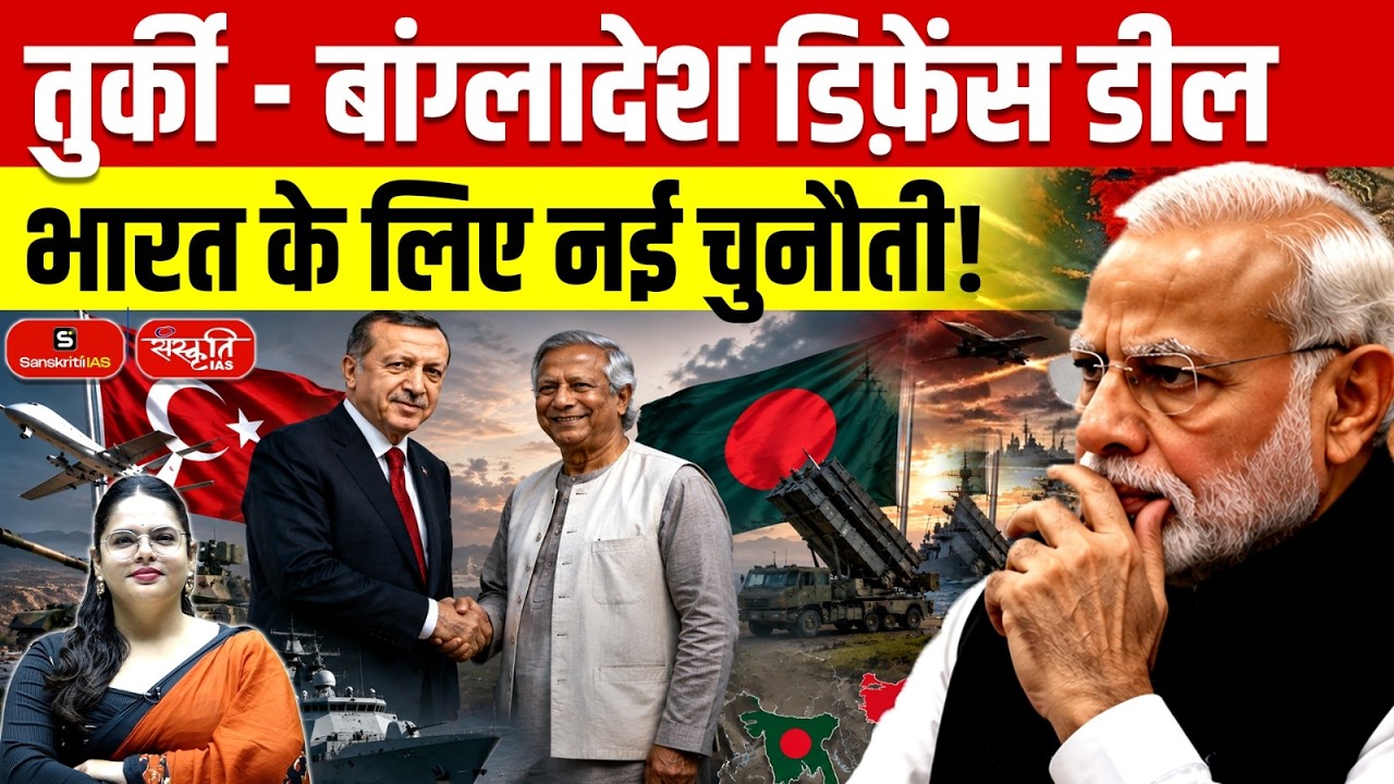 T&uuml;rkiye&rsquo;s Growing Influence in South Asia | Bangladesh Defence Deal & India&rsquo;s Response