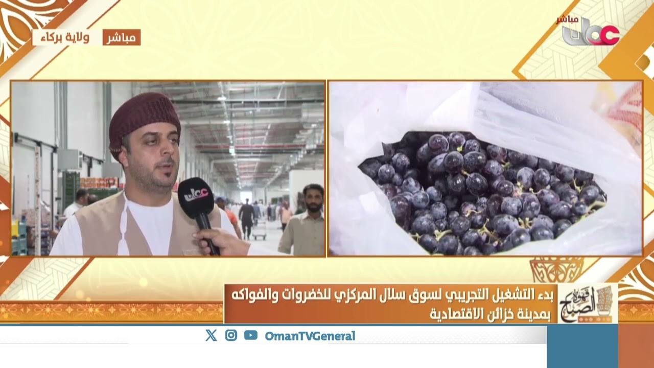 بدء التشغيل التجريبي لسوق سلال المركزي للخضروات والفواكه بمدينة خزائن الاقتصادية