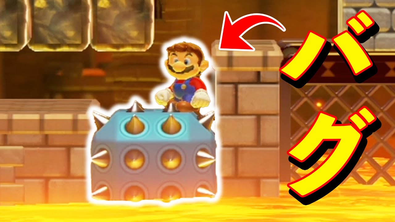 バグって痛みを全く感じないマリオwwwマリオメーカー2