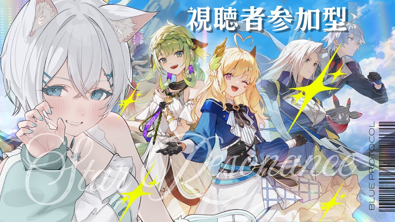【 #スターレゾナンス / #参加型 】イベントやったり、日課やったり、フィールドボス周回やダンジョン周回など･･･したいです！！【 #個人vtuber  】