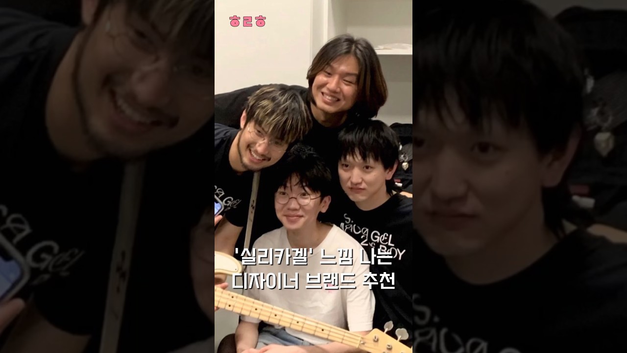 실리카겔 느낌나는 브랜드 알려줄게