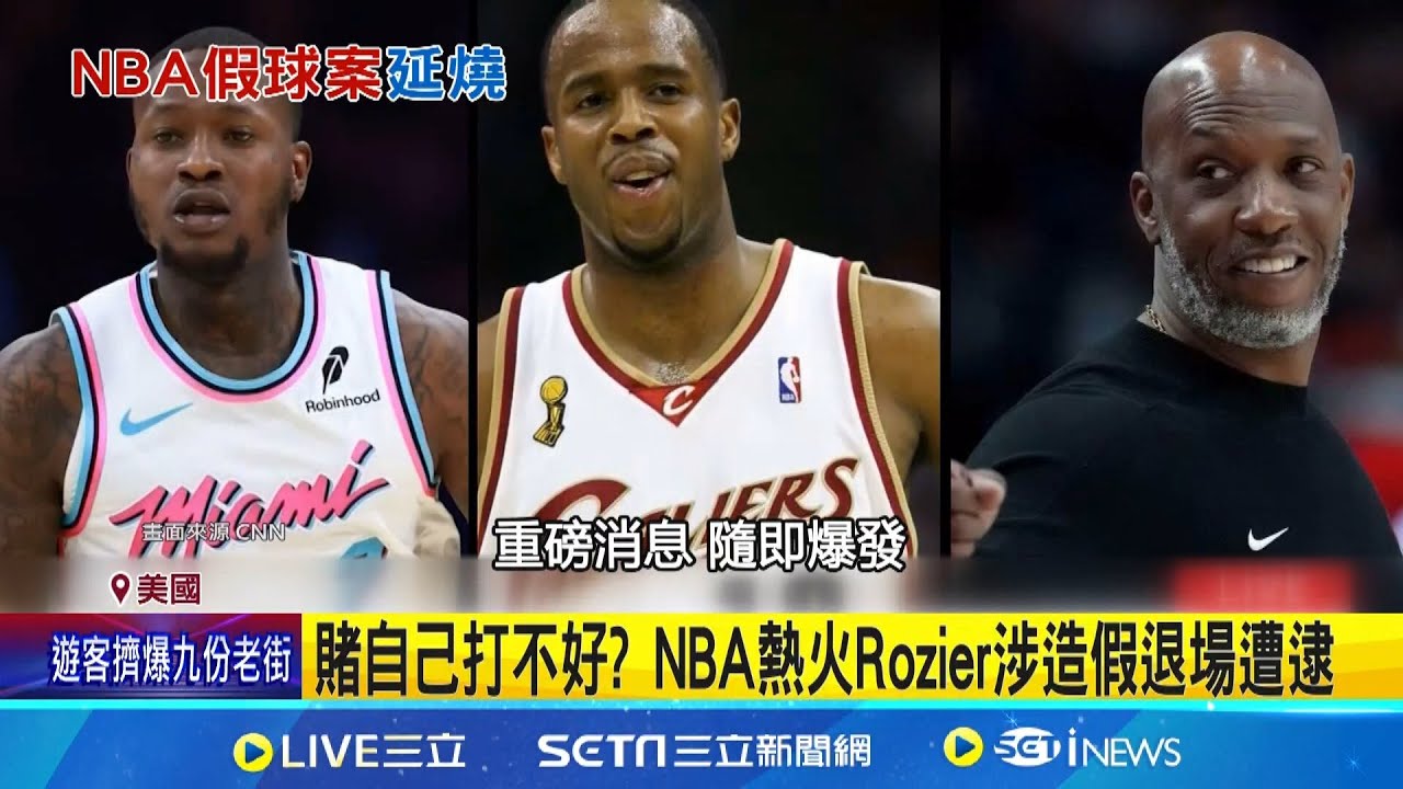 NBA熱火Rozier涉造假退場遭逮 上場僅9分鐘