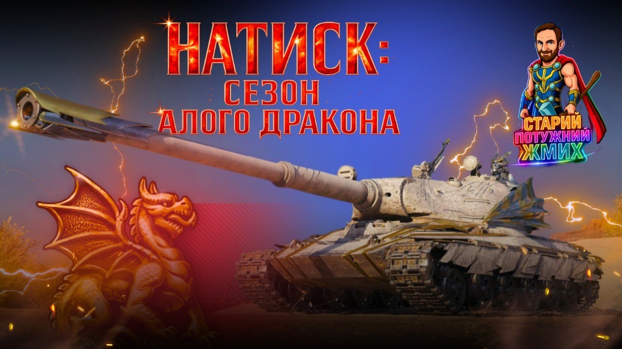 НАТИСК - ПЕРЕМАГАЮ ТІЛЬТ, ПОВЕРТАЮ ВТРАЧЕНЕ! #старийпотужний