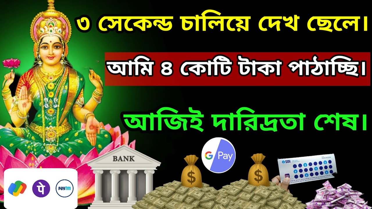 শুনুন মহালক্ষ্মী মন্ত্র✅১১ বার অর্থলাভ 💰 ইচ্ছেপূরণ হবে || Mahalaxmi Mantra for Wish Fulfillment