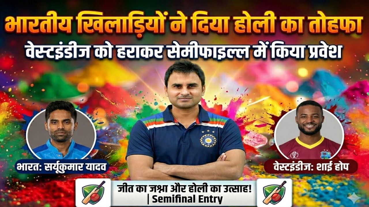 India ne West Indies ko haraya! Semifinal me dhamakedar entry | Sanju | T-20 world Cup #indiawin